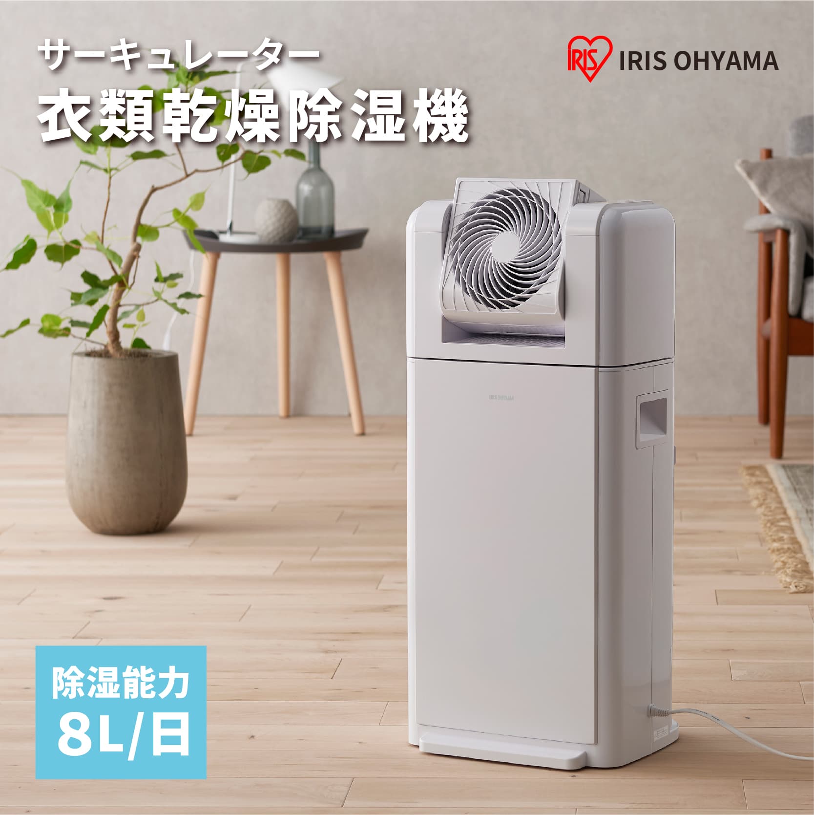 サーキュレーター衣類乾燥除湿機8L 除湿機 IJDC-K80 ホワイト サーキュレーター衣類乾燥除湿機 アイリスオーヤマ おしゃれ IRIS OHYAMA デジカント式 スピード乾燥 パワフル送風 送風 洗濯物 速乾 除湿 乾燥機 衣類乾燥機 梅雨のサムネイル
