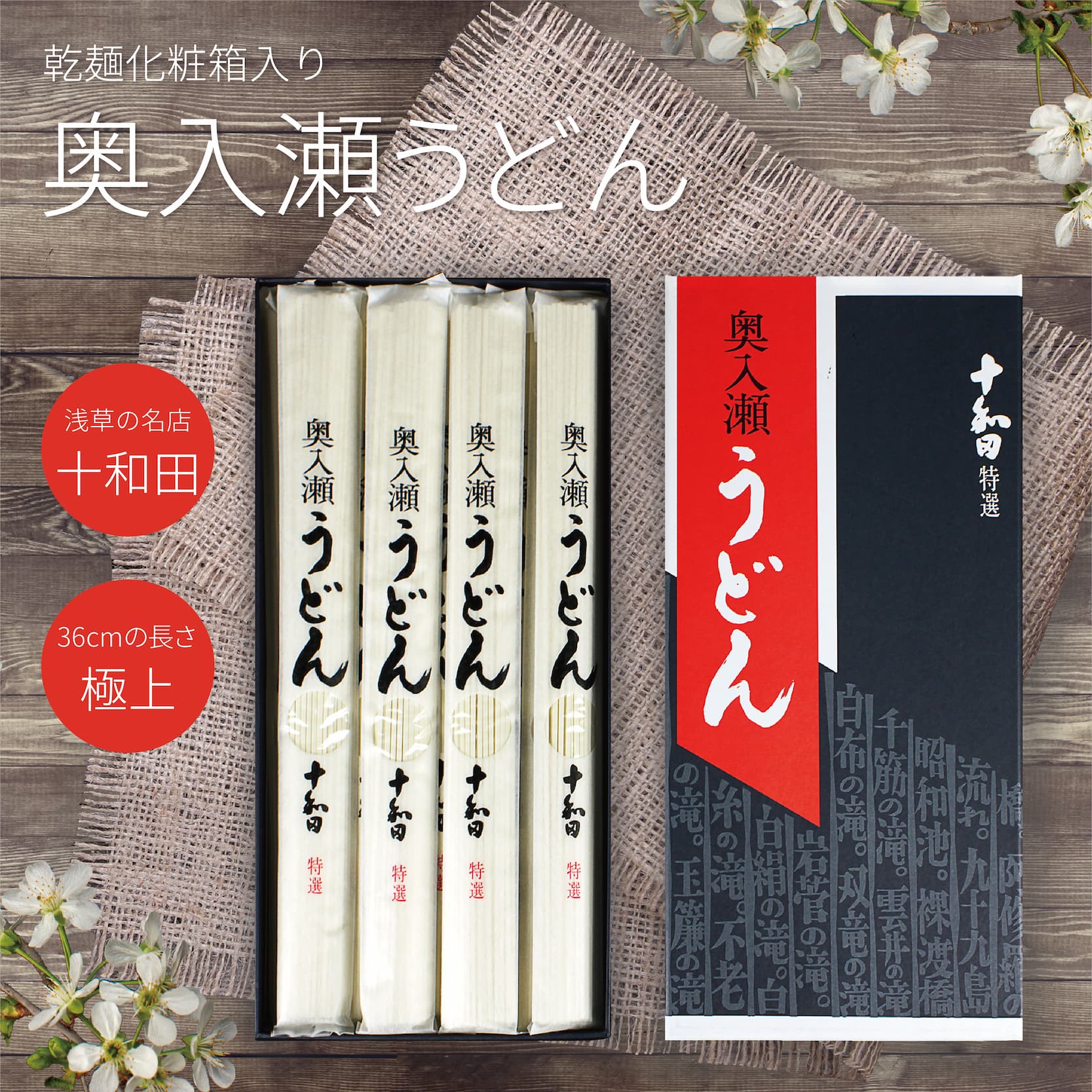 まとめ買いが得！奥入瀬うどん 8束 割引クーポン在り！ 乾麺 熨斗対応 化粧箱入り 浅草 十和田 のし対応 四代目 女将 冨永照子 ご長寿 祈願 母の日 うどん グルメ食品 おすすめ 夏ギフト お中元 敬老の日 お歳暮 長い 麺が長い 最長 うどん 贈り物 冷やし 夏うどん