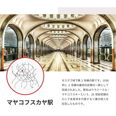 モスクワ地下鉄 駅のマグネット