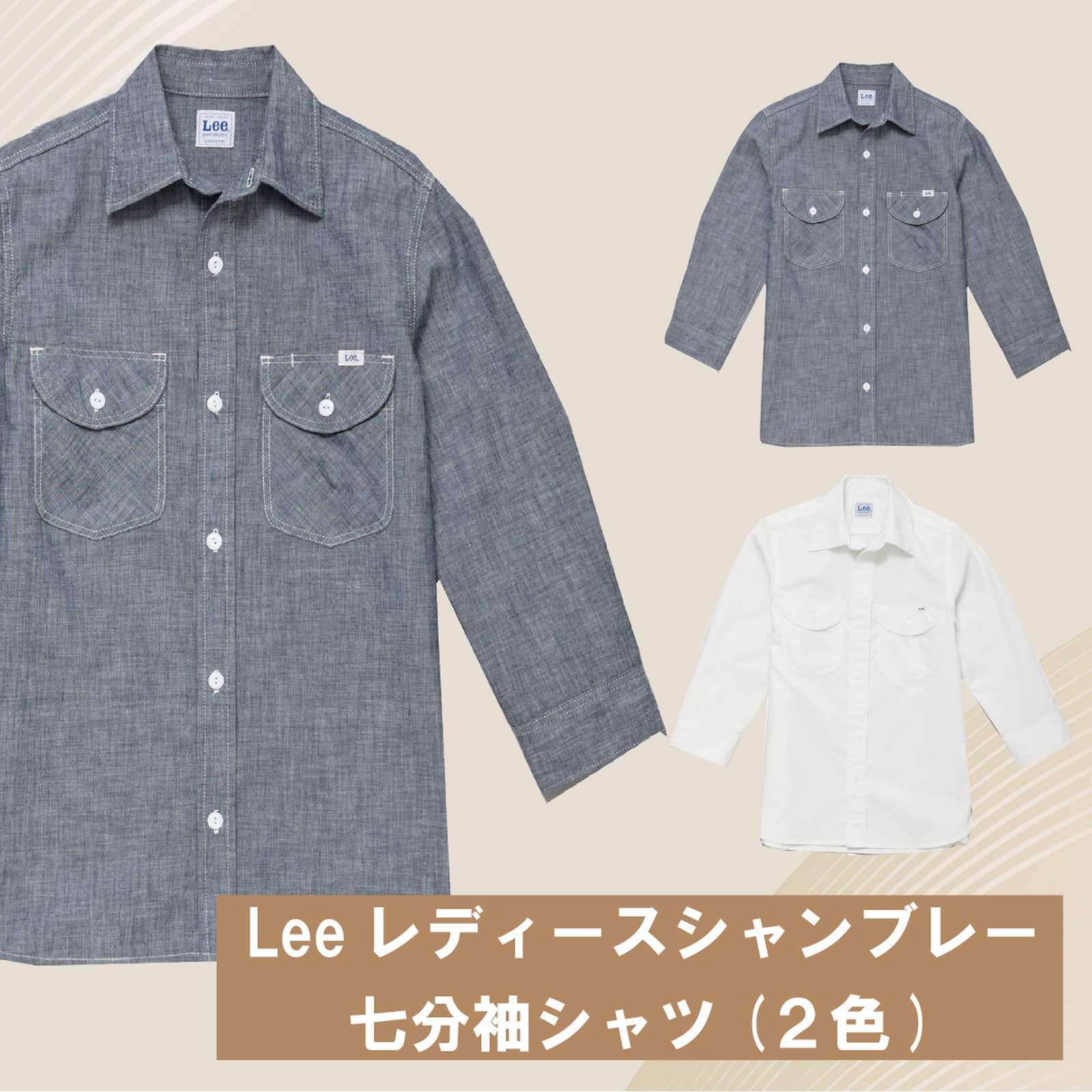 楽天T-Box【Lee×ボンマックス】LCS43004 レディースシャンブレー七分袖シャツ S M L XL リー シャツ おしゃれ 人気 ブルー ホワイト 誕生日プレゼント シンプル　日英