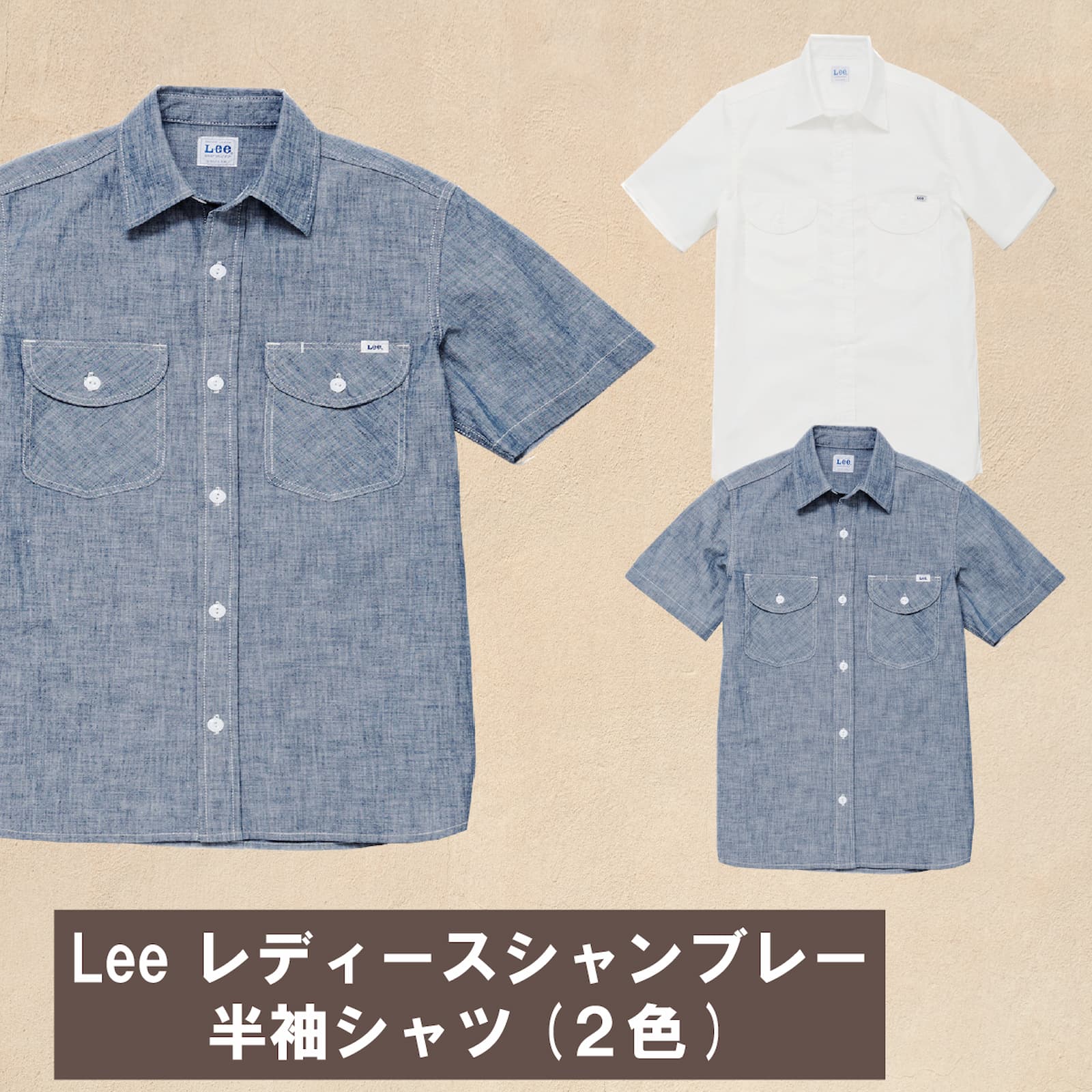 LCS43005 レディースシャンブレー半袖シャツ S M L XL リー シャツ おしゃれ 人気 ブルー ホワイト 誕生日プレゼント シンプル　日英