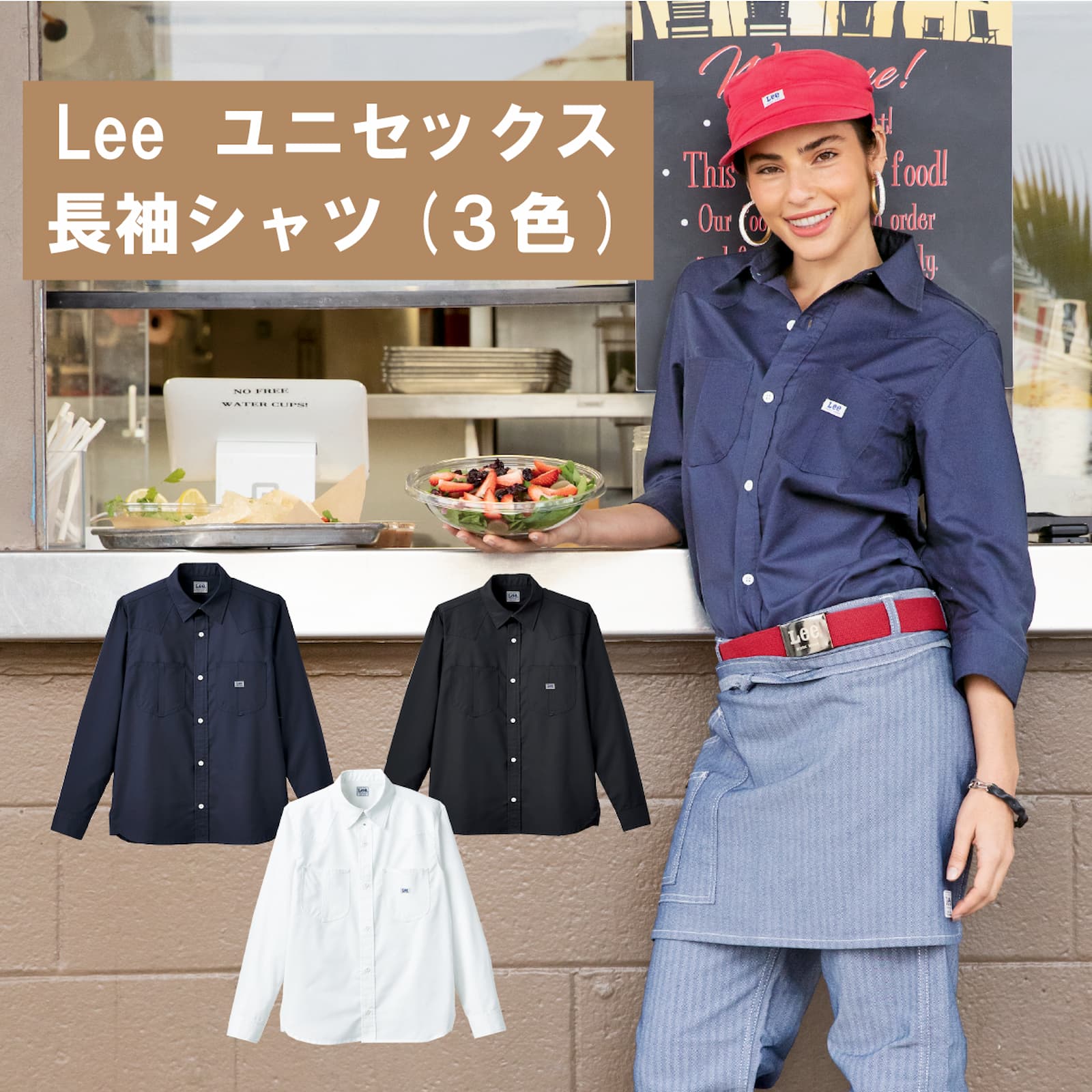 【Lee×ボンマックス】LCS49001 長袖シャツ 男女兼用 XS S M L XL XXL 4L リー シャツ おしゃれ 人気 ネイビー ホワイト ブラック 誕生日プレゼント シンプル　日英