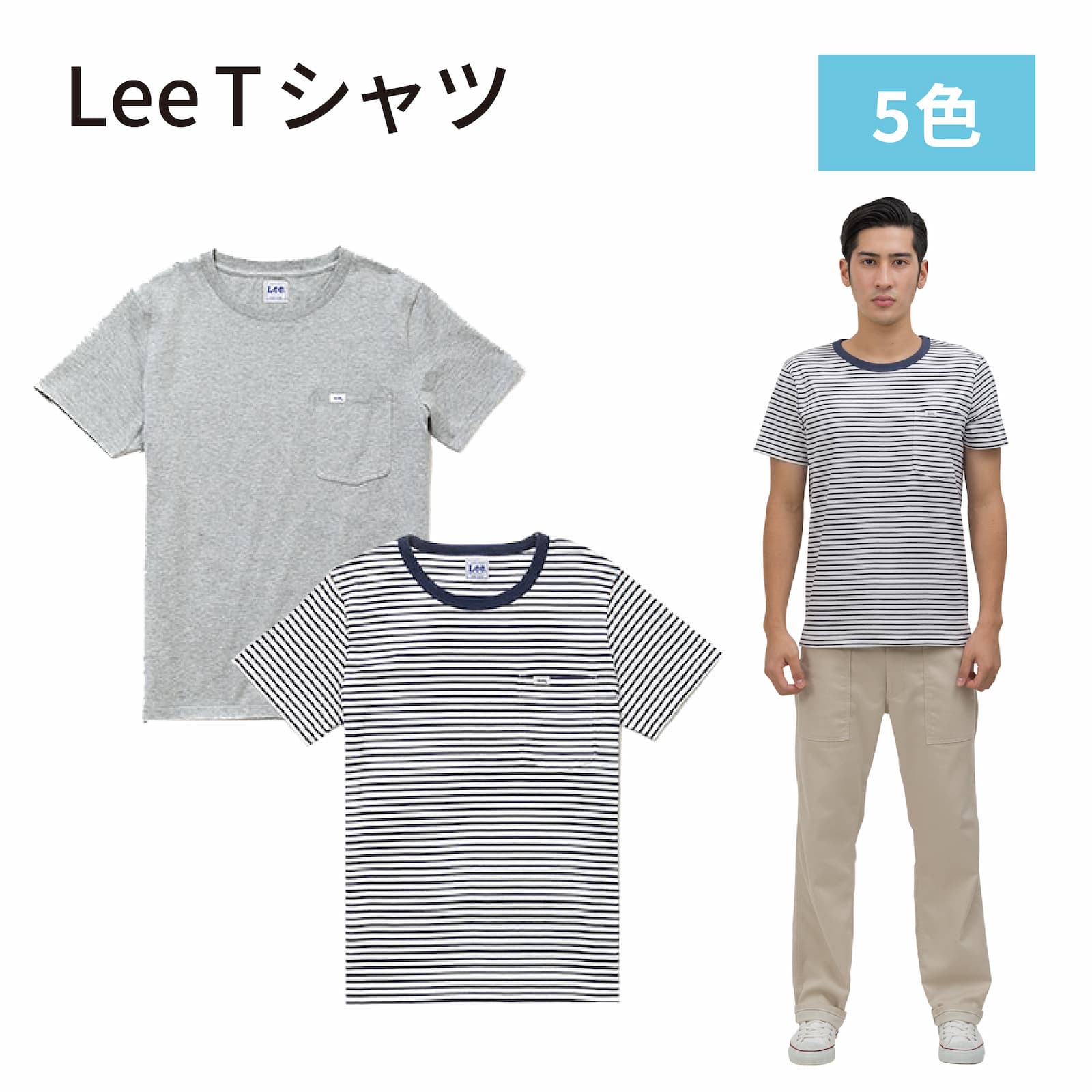 LCT29001 Tシャツ 男女兼用 リー カットソー 無地 ボーダー おしゃれ 人気 半袖 Lee tシャツ ロゴ Lee Tシャツ ポケット　日英