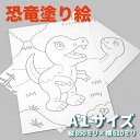 とにかくでかい恐竜ぬりえ（5枚） カワイイVer. Aタイプ　塗り絵　きょうりゅう　ティラノサウルス　トリケラトプス　 プテラノドン　バラパサウルス　スピノサウルス　A1サイズ　大きい塗り絵　特大塗り絵　ジャンボ塗り絵　ビッグ塗り絵