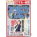 日刊ゲンダイ臨時特別号 「資産倍増特別号」 　2023年10月12日発行　タブロイド28頁　価格：600円(※定価400円＋システム料200円)　読めば得するマネー新聞 資産運用 株式投資 シニア副業・副収入 プロが厳選儲かる100銘柄 ニッカンゲンダイ ゲンダイ 日刊現代　現代