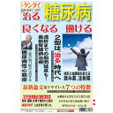 日刊ゲンダイ臨時特別号「生還者が増えている糖尿病大特集」日刊ゲンダイ臨時特別号　2023年11月9日発行 「糖尿病　　治る・良くなる・働ける」 2型は薬で治る時代へ～カギは早期発見・早期治療。 最新論文　治りやすい人7つの特徴～私はコレで良くなった。 上皇の執刀医　天野　篤が語る。 糖尿病はこれほど心臓をダメにする‼ 高血糖そのものが心臓疾患の要因になる‼