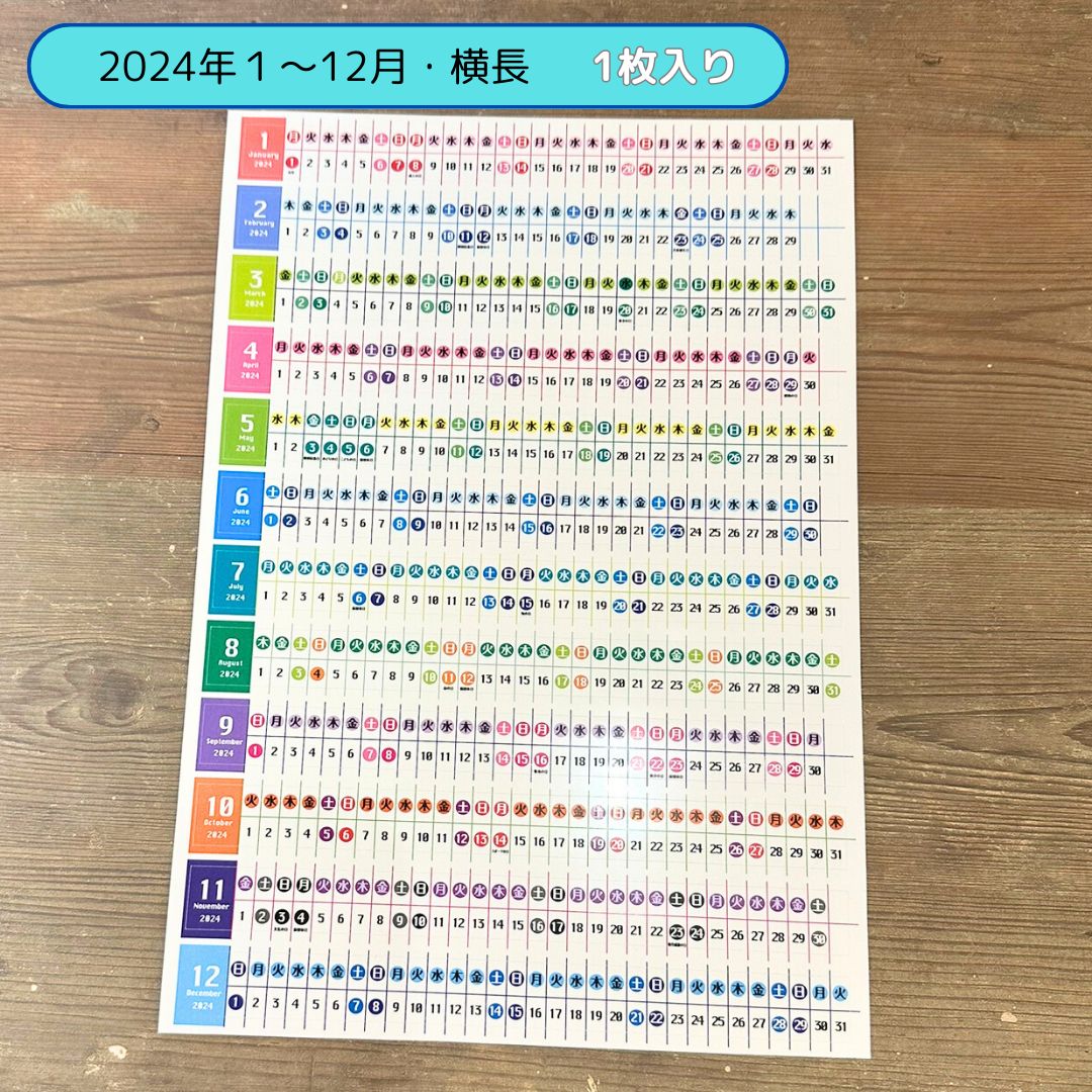 すぐ貼れる　きれいにはがせる　横長 『ミニカレンダー2024年1月〜2024年12月』シール　ステッカー　1シート（1シートあたり12カ月　計12枚）ひと月ごとにはがせます エスティ