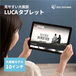 タブレット10インチ TE101N1-B ブラック 送料無料 タブレット 端末 10インチ 1280×800 本体 LUCA wi-fiモデル wi-Fi Android10 4コア クアッドコア シニア向け 子ども向け 携帯 持ち運び 軽量 アイリスオーヤマ