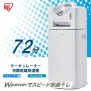 【リニューアル】サーキュレーター衣類乾燥除湿機 8L IJDC-N80-W ホワイト アイリスオーヤマ おしゃれ IRIS OHYAMA デジカント式 スピード乾燥 パワフル送風 衣類乾燥時間72分 衣類乾燥機 除湿器 扇風機 室内干し 暖房 送風 洗濯物 乾く 省エネ 速乾 除湿 洋服 梅雨