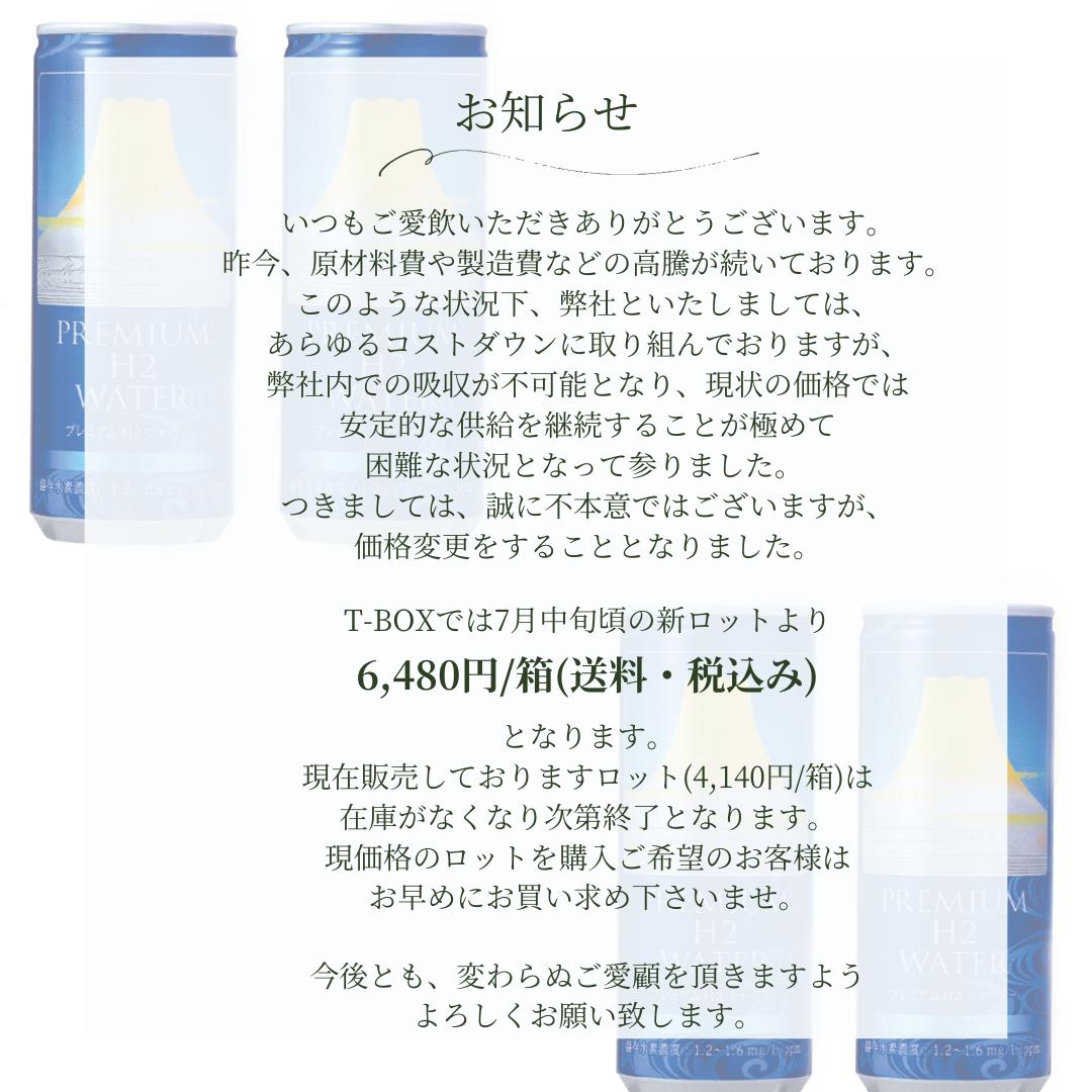 まとめ買いがお得 水素水 30本セット アルミ缶 高濃度 プレミアム水素水 PREMIUM H2 WATER JAPAN プレミアムH2ウォーター太田成男 責任監修 水素が逃げにくい独自技術缶 Hydrogen water ヘルス…