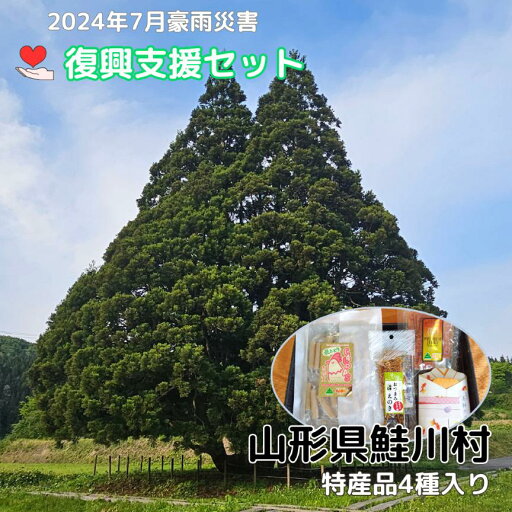 復興支援ギフト 山形県 鮭川村 きのこ キノコ 最上鶏 地鶏 最上どり チキン ジャーキー カルパス おつまみ 温泉 羽根沢温泉 入浴剤 美肌 詰め合わせ セット 贈答 お歳暮 お中元 復興支援ギフト 山形県 鮭川村 きのこ キノコ 最上鶏 地鶏 最上どり チキン ジャーキー カルパス おつまみ 温泉 羽根沢温泉 入浴剤 美肌 詰め合わせ セット 贈答 お歳暮 お中元