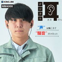 【送料無料】デジタル耳栓 ノイズキャンセリング 騒音 防音 現場 業務用 会社用 個人用 集中力 効率化 安全 対策 イヤフォン イヤホン 耳栓 作業効率化 キ...