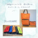 折り畳み式キャリーバッグ 全5色送料無料 キャスター付きエコバッグ キャリーバッグ コンパクト軽量390g いざという時の相棒に 買い物上手の秘密兵器 持運び 軽さと収納力を両立 週末のまとめ買いにも スイスイ転がしてスマートに プレゼント 母の日 簡単折り畳み(4)