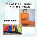折り畳み式キャリーバッグ 全5色送料無料 キャスター付きエコバッグ キャリーバッグ コンパクト軽量390g いざという時の相棒に 買い物上手の秘密兵器 持運び 軽さと収納力を両立 週末のまとめ買いにも スイスイ転がしてスマートに プレゼント 母の日 簡単折り畳み(4)