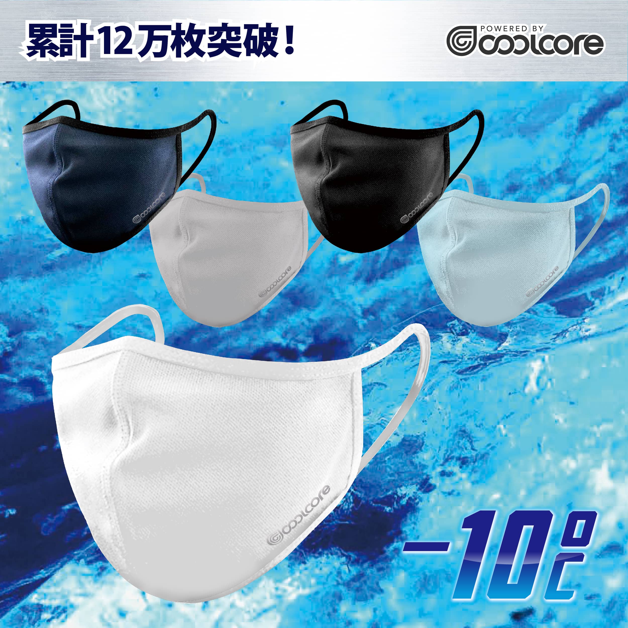 クールコアマスク マスク冷感 冷感マスク スポーツマスク 冷感 マスク 夏用マスク 夏用 接触冷感 マスク ウォーターマスク 涼感マスク 冷却 気化熱 濡らして使う クールコア メガネ曇らない 洗える布マスク 冷却マスク OFF 楽天スーパーセール 値引き