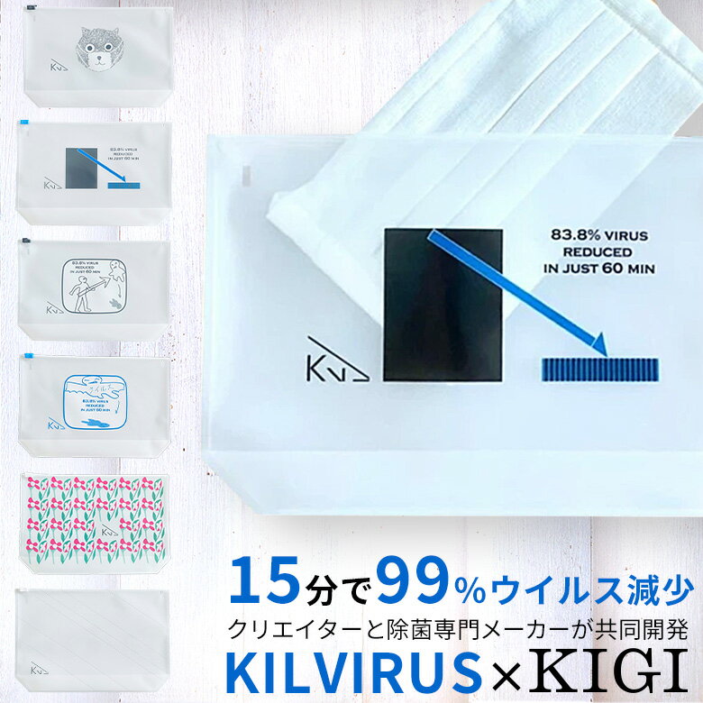 キルウイルス 除菌マスクケースkilvirus KIGI 日本製 国産 除菌 抗菌 携帯用 お出かけ 持ち運び 15分 スマホ 小物入れ ジッパー ハード withコロナ 銅イオン 医療支援 感染症対策 帰省 ギフト 家庭内感染防止　外食の時　食事中に除菌　睡眠中にスマホ除菌