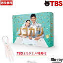 【送料無料】 ／ リコカツ／Blu-ray BOX (TBSオリジナル特典付き 4枚組 送料無料) ／ ブルーレイ 北川景子 永山瑛太 高橋光臣 白洲 宮崎美子 武田玲奈 【TBSショッピング】