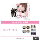 火曜ドラマ『くるり〜誰が私と恋をした?〜』/DVD-BOX(TBSオリジナル特典付き・送料無料・6枚組) / ソフト TBS ドラマ 誰恋 生見愛瑠 瀬戸康史 ...