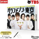 グランメゾン東京 / Blu-ray BOX 木村拓哉 鈴木京香 玉森裕太 ドラマ 三ツ星 レストラン TBS 日曜劇場 【TBSショッピング】