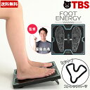 保阪尚希監修 フットエナジー/ストレッチハーツセット / ems 器具 マシン
