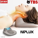 NIPLUX（ニップラックス） ネックプレミス ／ 首 肩 暖め 温感 首枕 首まくら EMS コードレス ストレッチ 【TBSショッピング】