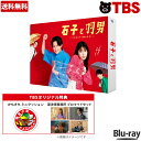 『石子と羽男—そんなコトで訴えます?—』/Blu-ray BOX(TBSオリジナル特典付き・送料無料・4枚組) / ドラマ 有村架純 中...