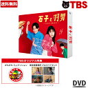 『石子と羽男—そんなコトで訴えます —』／DVD-BOX（TBSオリジナル特典付き 送料無料 6枚組） ／ TBS テレビドラマ 有村架純 中村倫也 赤楚衛二 さだまさし おいでやす 【TBSショッピング】