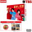 лҤȱˤʥȤʤޤ?١DVD-BOXTBSꥸʥŵդ̵6ȡ  TBS ƥӥɥ ͭ¼ͽ ¼  ޤ Ǥ䤹 TBSåԥ󥰡