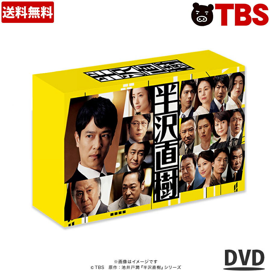 半沢直樹（2020年版）／ディレクターズカット版 DVD-BOX 【TBSショッピング】
