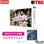 【送料無料】 / 金曜ドラマ『#家族募集します』/ Blu-ray BOX (TBSオリジナル特典付き・4枚組) / #家族募集します 重岡大毅 木村文乃 仲野太賀 岸井ゆきの 金子大地 山本美月 ジャニーズWEST 【TBSショッピング】 26,400円