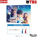 金曜ドラマ『 フェルマーの料理 』 / Blu-ray BOX (TBSオリジナル特典付き・送料無料・4枚組) / 高橋文哉 志尊淳 小芝風花 TBS ソフト ...