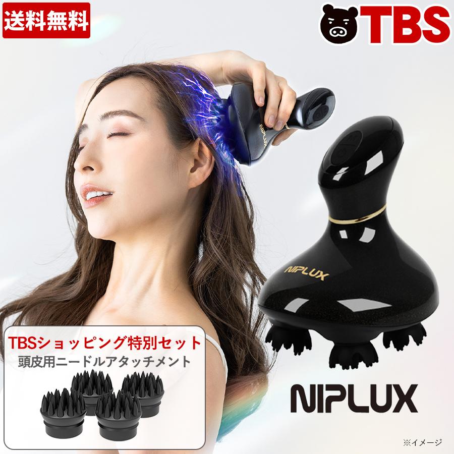 NIPLUX（ニップラックス） EMS ヘッドスパ／TBS特別セット ／ ヘッドマッサージ ヘッドマッサージャー 電動 頭皮ブラシ 頭皮ケア 美容家電 美顔器 