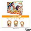 金曜ドラマ『 ライオンの隠れ家 』 / Blu-ray BOX(TBSオリジナル特典付き・送料無料・4枚組) / TBS ソフト 金曜ドラマ 金ドラ 柳楽優弥 ...