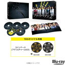 日曜劇場『ブラックペアン シーズン2』 / Blu-ray BOX(TBSオリジナル特典付き・送料無料・5枚組) / TBS ソフト 二宮和也 竹内涼真 葵わか...