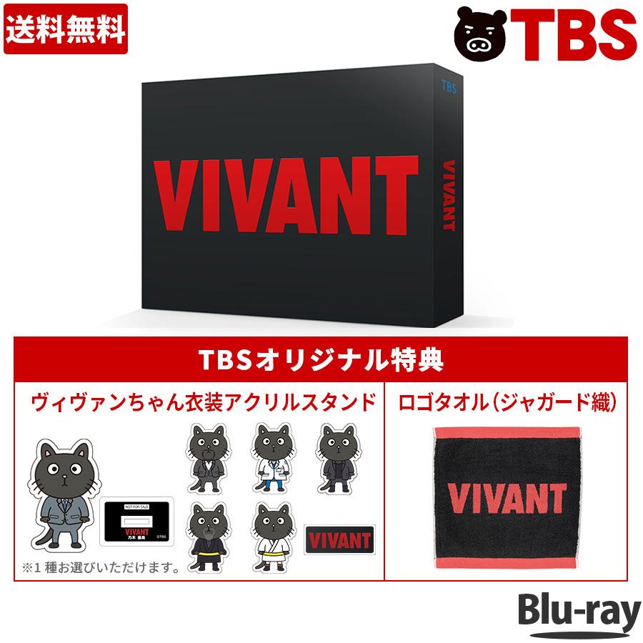 日曜劇場『VIVANT』/ディレクターズカット版 Blu-ray BOX(TBSオリジナル特典付き・送料無料・4枚組) / TBS ドラマ VIVANT 堺雅人 阿部寛 二階堂ふみ 松坂桃李 役所広司 【TBSショッピング】
