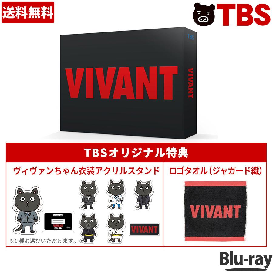 日曜劇場『VIVANT』／ディレクターズカット版 Blu-ray BOX（TBSオリジナル特典付き・