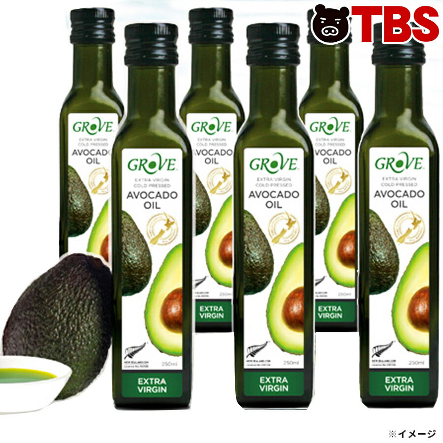 ニュージーランド産 GROVE エクストラバージン アボカドオイル ／ 250ml×6本 【TBSショッピング】のサムネイル