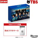 【送料無料】 ／ DCU 〜手錠を持ったダイバー〜／Blu-ray BOX（TBSオリジナル特典付き 送料無料 4枚組） ／ 阿部寛 横浜流星 中村アン 山崎育三郎 趣里 高橋光臣 春風亭昇太 岡崎体育 有輝（土佐兄弟） 【TBSショッピング】