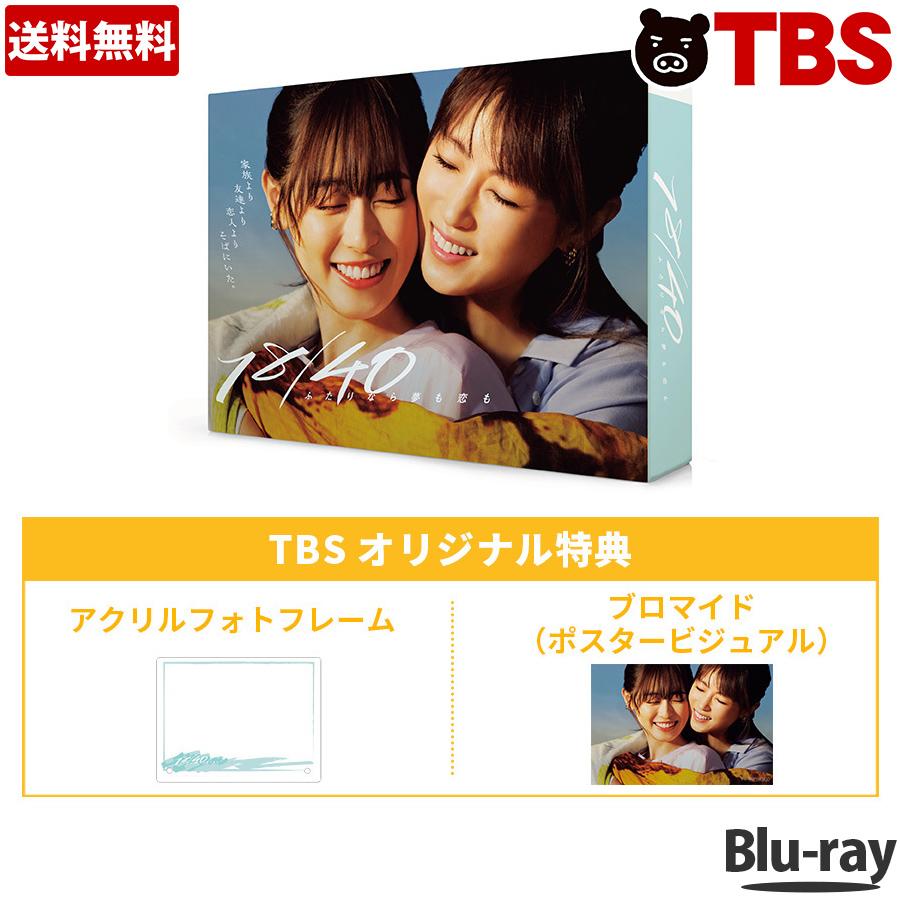 火曜ドラマ『18/40〜ふたりなら夢も恋も〜』／ Blu-ray BOX（TBSオリジナル特典付き・ ...