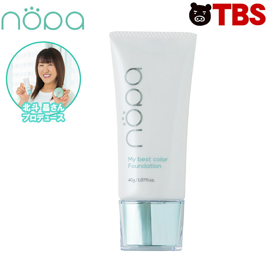 nopa ( ノパ ) マイベスト カラー ファンデーション / 北斗 晶 プロデュース / ファンデ クリーム 下地 化粧品 メイク 北斗晶 カバー 美容 6役 UV 紫外線 【TBSショッピング】
