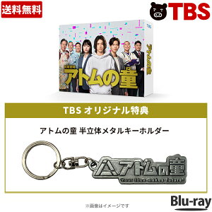 アトムの童/Blu-ray BOX(TBSオリジナル特典付き・送料無料・4枚組) / アトムの童(こ) 山崎賢人 オダギリジョー 松下洸平 岸井ゆきの 日曜劇場 【TBSショッピング】