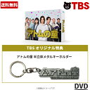 アトムの童/DVD-BOX(TBSオリジナル特典付き・送料無料・6枚組) / アトムの童(こ) 山崎賢人 オダギリジョー 松下洸平 岸井ゆきの 日曜劇場 【TBSショッピング】