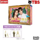 火曜ドラマ『王様に捧ぐ薬指』 ／ DVD-BOX（TBSオリジナル特典 送料無料 6枚組） ／ ソフト 山田涼介 橋本環奈 坂東龍汰 長尾謙杜 松嶋菜々子 TBS ドラマ 火曜 【TBSショッピング】