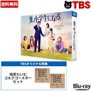  ／ 妻、小学生になる。 ／ Blu-ray BOX（TBSオリジナル特典付き・4枚組） ／ 妻 小学生 堤真一 石田ゆり子 蒔田彩珠 森田望智 毎田暖乃 神木隆之介 吉田羊 