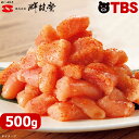 無着色 博多 辛子明太子 切れ子/ 500g / 明太子 めんたいこ 鮮鼓堂 中辛 無着色 唐辛子 魚卵 まろやか プチプチ かつおだし ご飯のお供 【TBSショッピング】