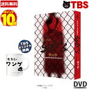 【ポイント10倍!送料無料】【TBSオリジナル特典付き DVD BOX 】 SPECサーガ完結篇『SICK'S 恕乃抄』 / 木村文乃 松田翔太 黒島結菜 新川優愛 小林万里子 波岡一喜 矢野浩二 高杉 亘 若村麻由美 TCED-4347 【TBSショッピング】