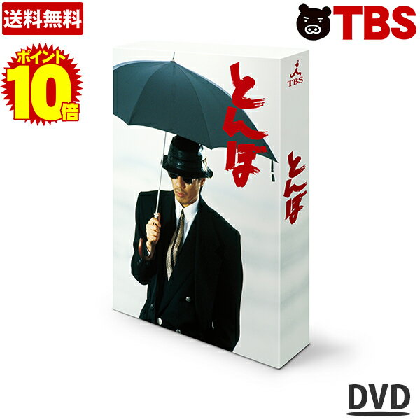 【ポイント10倍！送料無料】【 DVD BOX 】 とんぼ ／ DVD-BOX 長渕 剛 哀川 翔 仙道敦子 石倉三郎 植木 等 秋吉久美子 TBS ドラマ ソフト トンボ 【TBSショッピング】