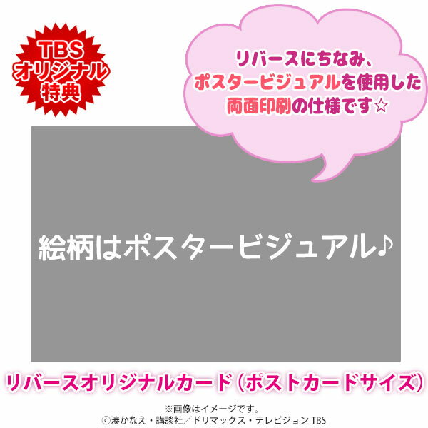 【ポイント10倍！送料無料】【TBSオリジナル2大セット特典 DVD-BOX】リバース ／ DVD - BOX ／ 湊かなえ 深瀬和久 越智美穂子 藤原竜也 戸田恵梨香 玉森裕太 Kis-My-Ft2 小池徹平 三浦貴大 門脇麦 市原隼人【TBSショッピング】