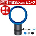 【 送料無料 】 ダイソン dyson クール cool /...