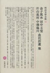 【送料無料】明治文学全集　50／金子　筑水